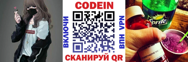 цена   Себеж  Кодеиновый сироп Lean напиток Lean (лин) 